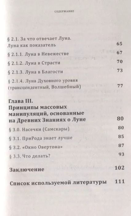 Фотография книги "Илья Чирков: Луна в жизни человека. Ведическая астрология"