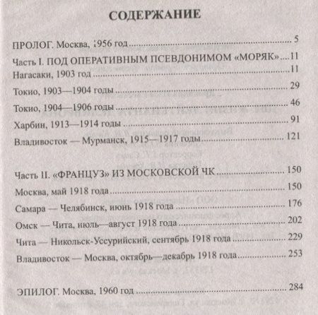 Фотография книги "Илья Дроканов: Две жизни лейтенанта Деливрона"