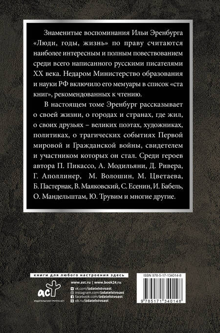 Фотография книги "Илья Эренбург: Люди, годы, жизнь. Книги первая, вторая, третья"