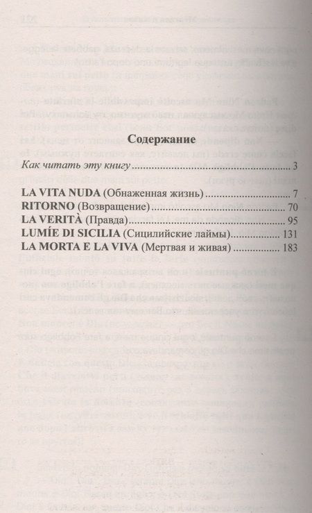 Фотография книги "Илья Франк: Итальянский с Луиджи Пиранделло. Возвращение"