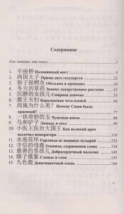 Фотография книги "Илья Франк: Легкое чтение на китайском языке. Чудесная яшма и другие сказки"