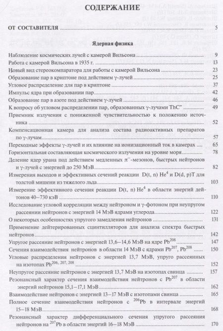 Фотография книги "Илья Франк: Научные труды. В 2-х книгах. Книга 2"