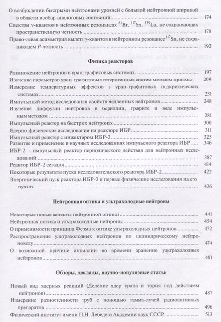 Фотография книги "Илья Франк: Научные труды. В 2-х книгах. Книга 2"