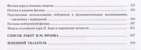 Фотография книги "Илья Франк: Научные труды. В 2-х книгах. Книга 2"