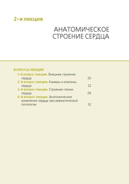 Фотография книги "Илья Каган: Клиническая анатомия сердца. Иллюстрированный авторский цикл лекций"