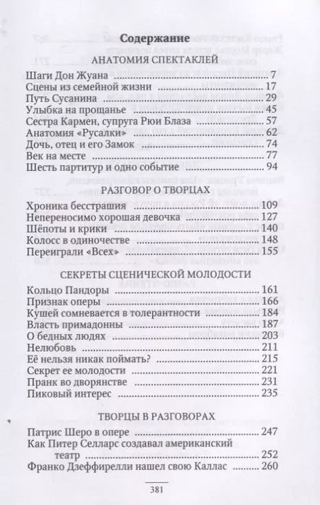 Фотография книги "Илья Кухаренко: Кругом возможно опера. Присвоение жанра"