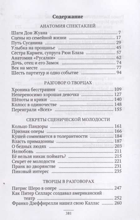 Фотография книги "Илья Кухаренко: Кругом возможно опера. Присвоение жанра"