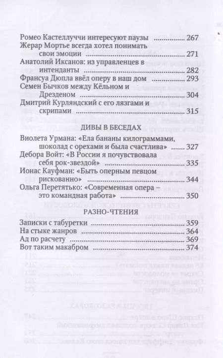 Фотография книги "Илья Кухаренко: Кругом возможно опера. Присвоение жанра"