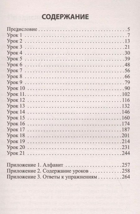 Фотография книги "Илья Лерер: Иврит без репетитора. Самоучитель иврита"