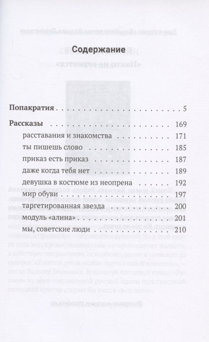 Фотография книги "Илья Леутин: Попакратия"