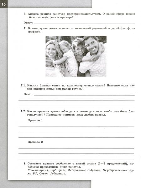 Фотография книги "Илья Лобанов: Обществознание. 7 класс. Проверочные работы. ФГОС"