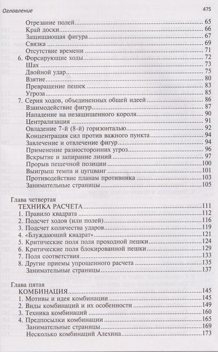 Фотография книги "Илья Львович: Шахматы. Полный курс"