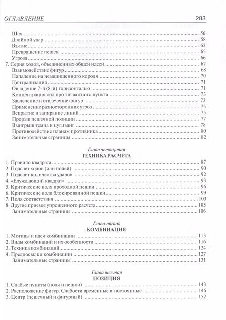 Фотография книги "Илья Майзелис: Шахматы. Самый популярный учебник для начинающих. Десятое издание, исправленное"