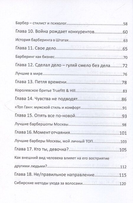 Фотография книги "Илья Матлыгин: Исповедь Белого Барбера"