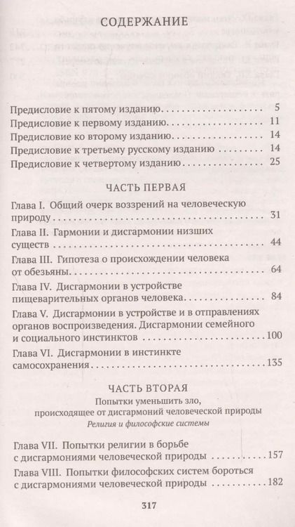 Фотография книги "Илья Мечников: Этюды о природе человека"