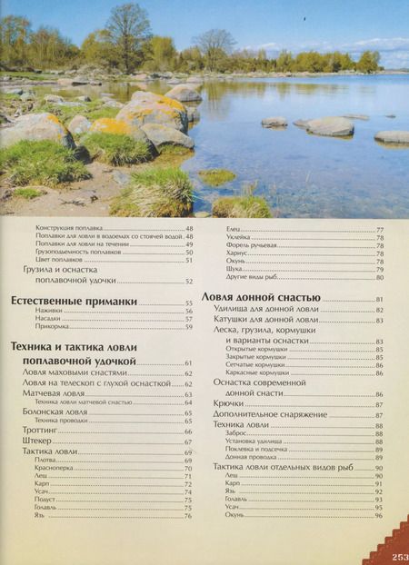Фотография книги "Илья Мельников: Большая энциклопедия рыбалки"