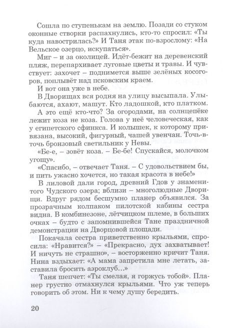 Фотография книги "Илья Миксон: Жила, была. Историческое повествование о Тане Савичевой"