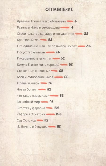 Фотография книги "Илья Носырев: Древний Египет"