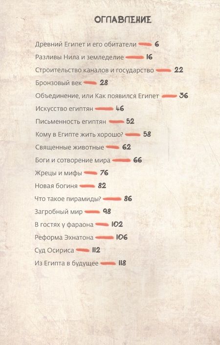 Фотография книги "Илья Носырев: Древний Египет"