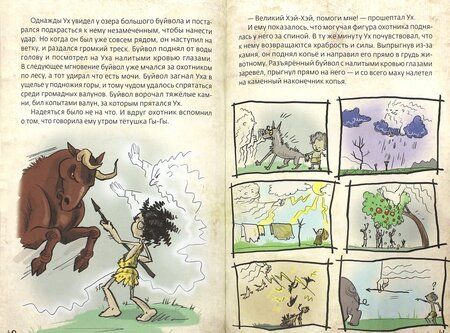 Фотография книги "Илья Носырев: Первобытные люди"