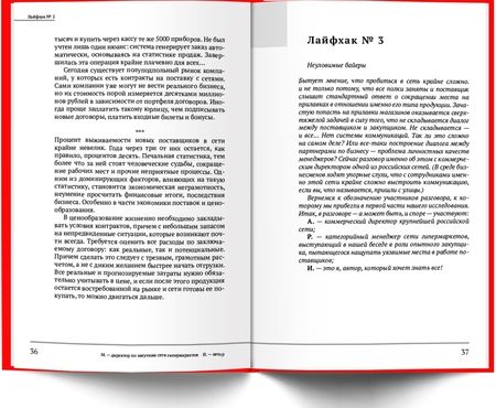Фотография книги "Илья Островский: Поставки в сети. Как это работает?"