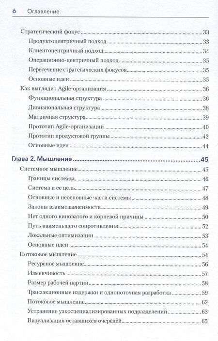 Фотография книги "Илья Павличенко: Дизайн Agile-организаций"