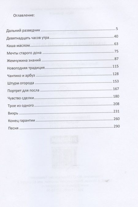 Фотография книги "Илья Поляков: Дракошки и дальний разведчик"