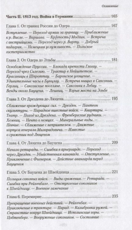 Фотография книги "Илья Радожицкий: Походные записки артиллериста. 1812-1816"