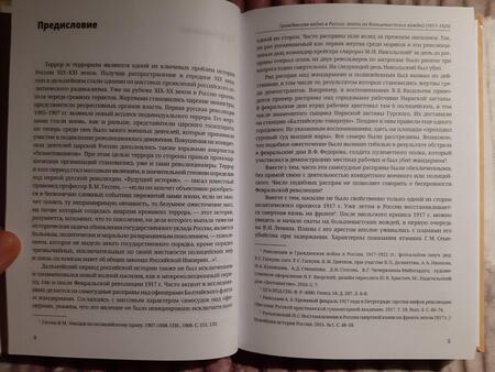 Фотография книги "Илья Ратьковский: Гражданская война в России. Охота на большевистских вождей (1917-1920)"