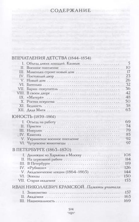 Фотография книги "Илья Репин: Далекое близкое"