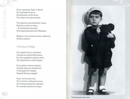 Фотография книги "Илья Резник: Избранное. Как тревожен этот путь"