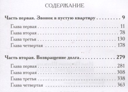 Фотография книги "Илья Штемлер: Возвращение долга. Страницы воспоминаний"