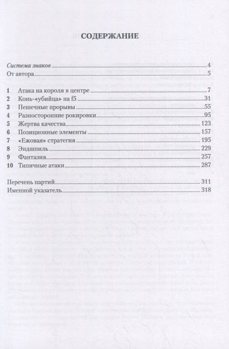 Фотография книги "Илья Смирин: Сицилианские сражения"