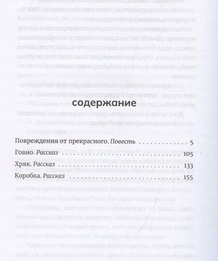 Фотография книги "Илья Золотухин: Повреждения от прекрасного"