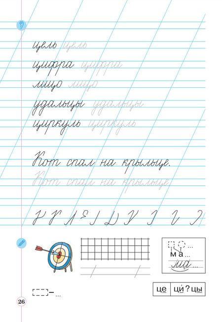 Фотография книги "Илюхина, Восторгова: Русский язык. 1 класс. Тетрадь по письму к букварю В. Репкина и др. В 4-х частях. ФГОС"