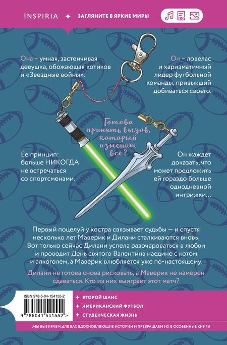 Фотография книги "Ильза Мэдден-Миллз: Брось мне вызов"