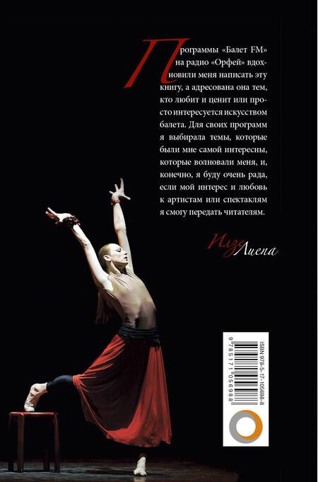 Фотография книги "Илзе Марисовна: Мой балет"