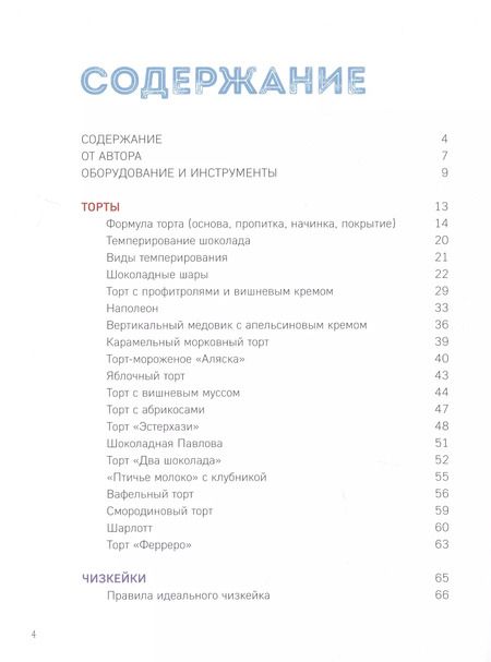Фотография книги "Ильзира Карагузина: Слоеное счастье. Кексы, брауни, рулеты, торты и чизкейки в "полосочку""