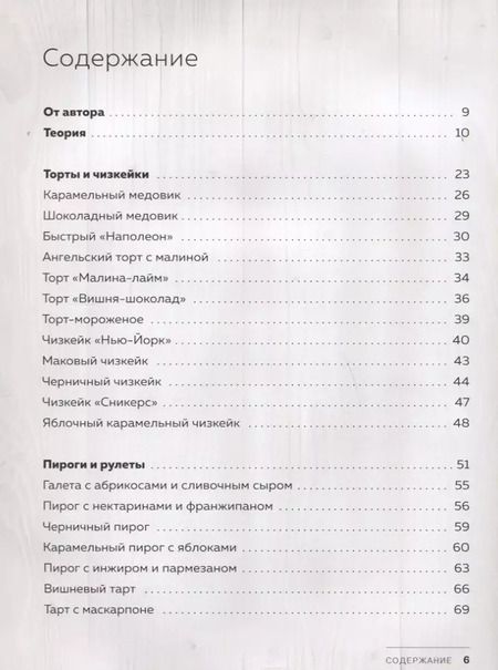 Фотография книги "Ильзира Карагузина: Выпечка — это просто. Красивые торты, пироги и другие сладости без лишних хлопот"