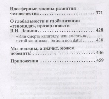 Фотография книги "Именитов: Геноцид антигосударства"