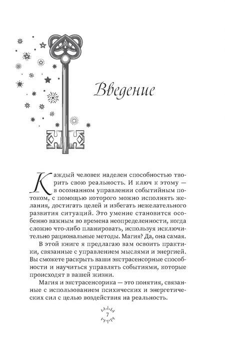 Фотография книги "Имлу Хаген: Магия эпохи перемен. Как управлять событийным потоком и формировать реальность"