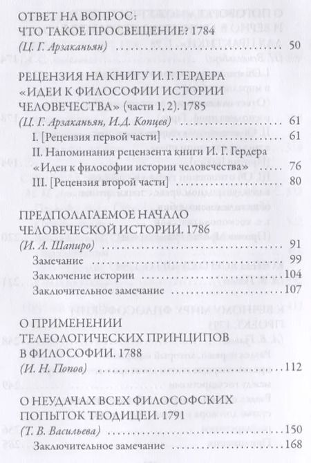 Фотография книги "Иммануил Кант: К вечному миру: сборник"