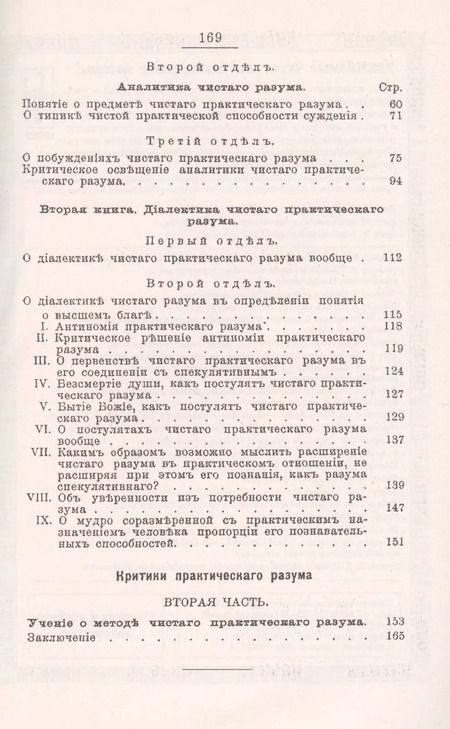 Фотография книги "Иммануил Кант: Критика практического разума"