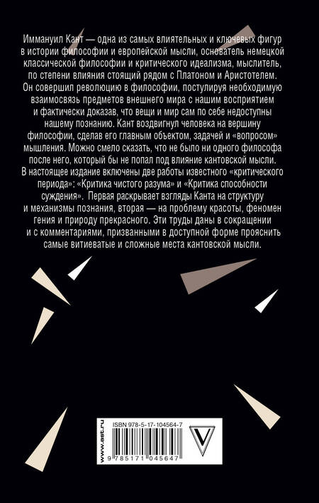 Фотография книги "Иммануил Кант: Принцип чистого разума с комментариями и объяснениями"