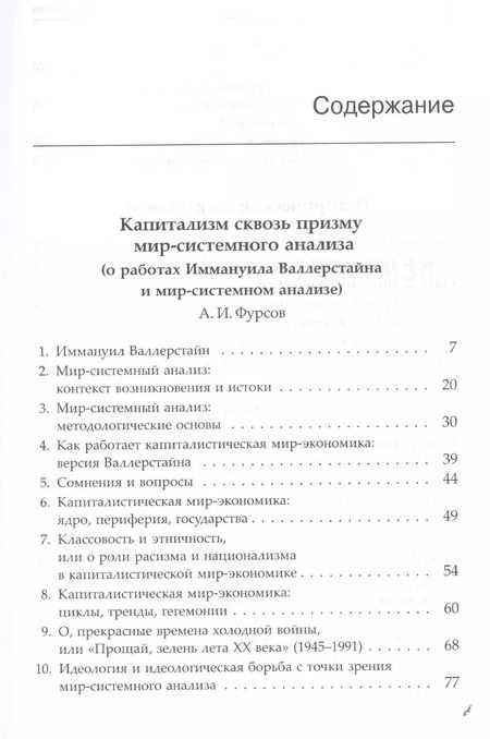 Фотография книги "Иммануил Морис: Исторический капитализм. Капиталистическая цивилизация."