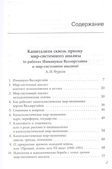 Фотография книги "Иммануил Морис: Исторический капитализм. Капиталистическая цивилизация."