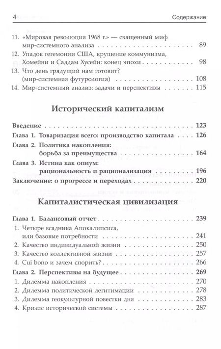 Фотография книги "Иммануил Морис: Исторический капитализм. Капиталистическая цивилизация."