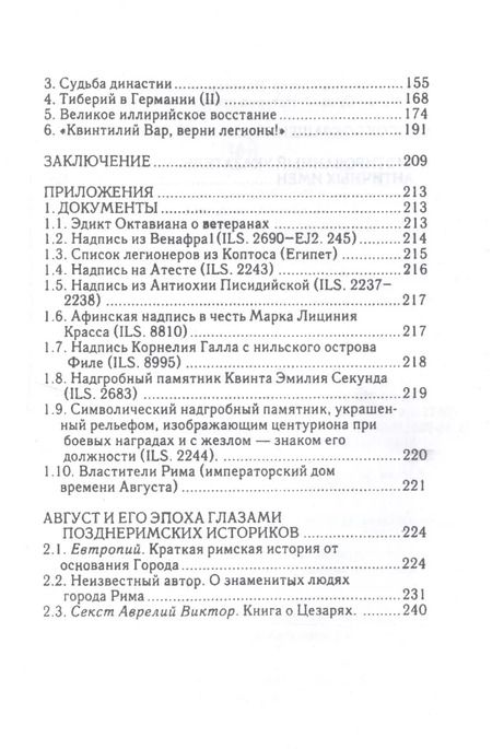 Фотография книги "Император Цезарь Август Армия Война Политика"