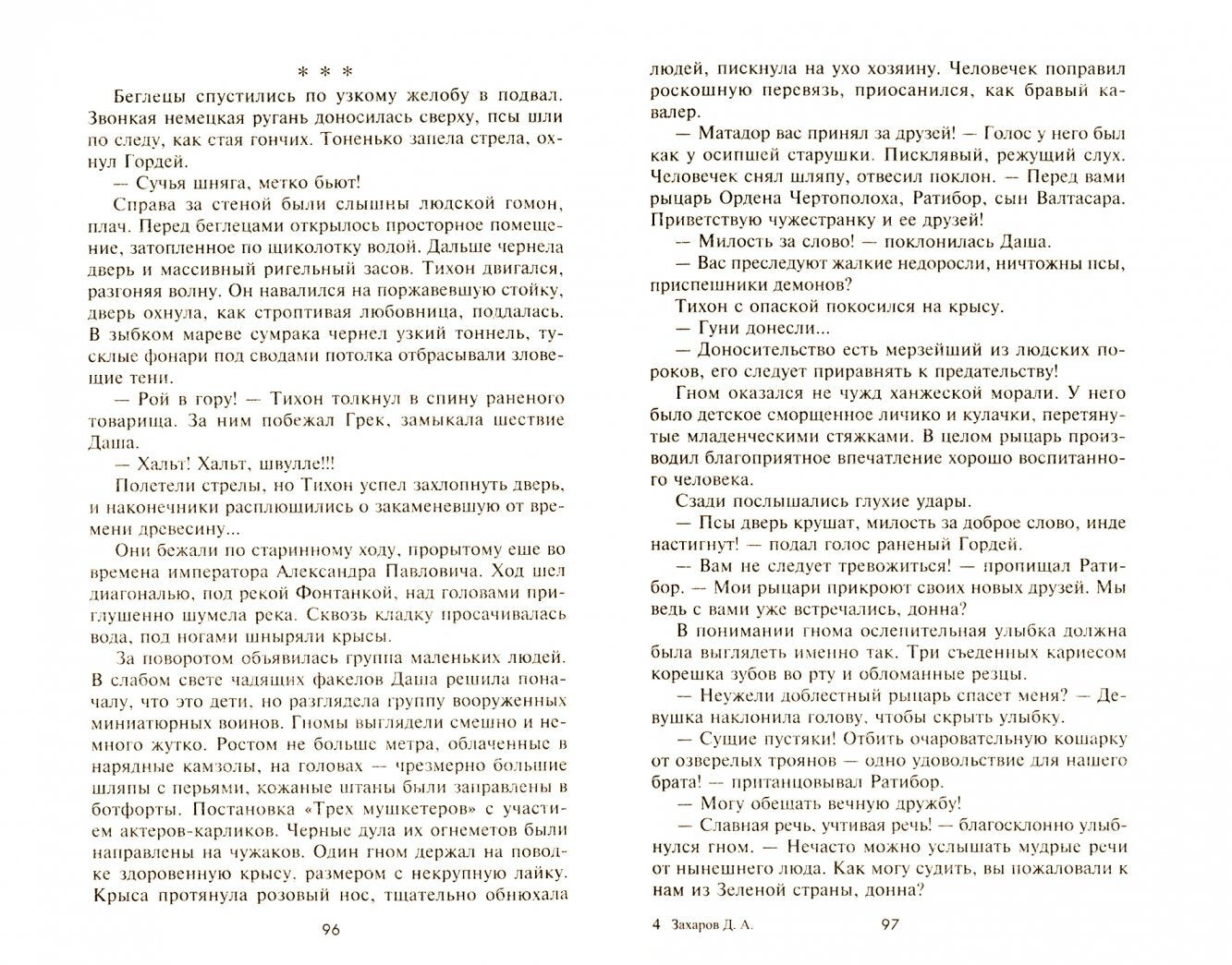 Фотография книги "Империя троянов"