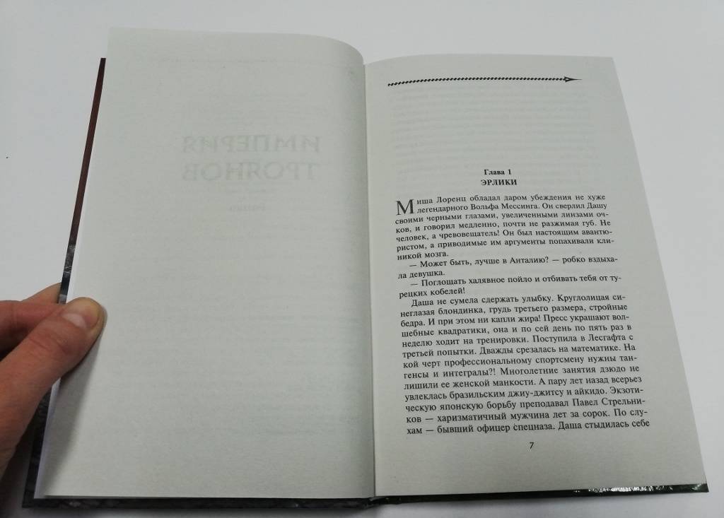 Фотография книги "Империя троянов"